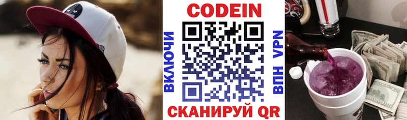 Купить где  Светлогорск  Кодеин Purple Drank 